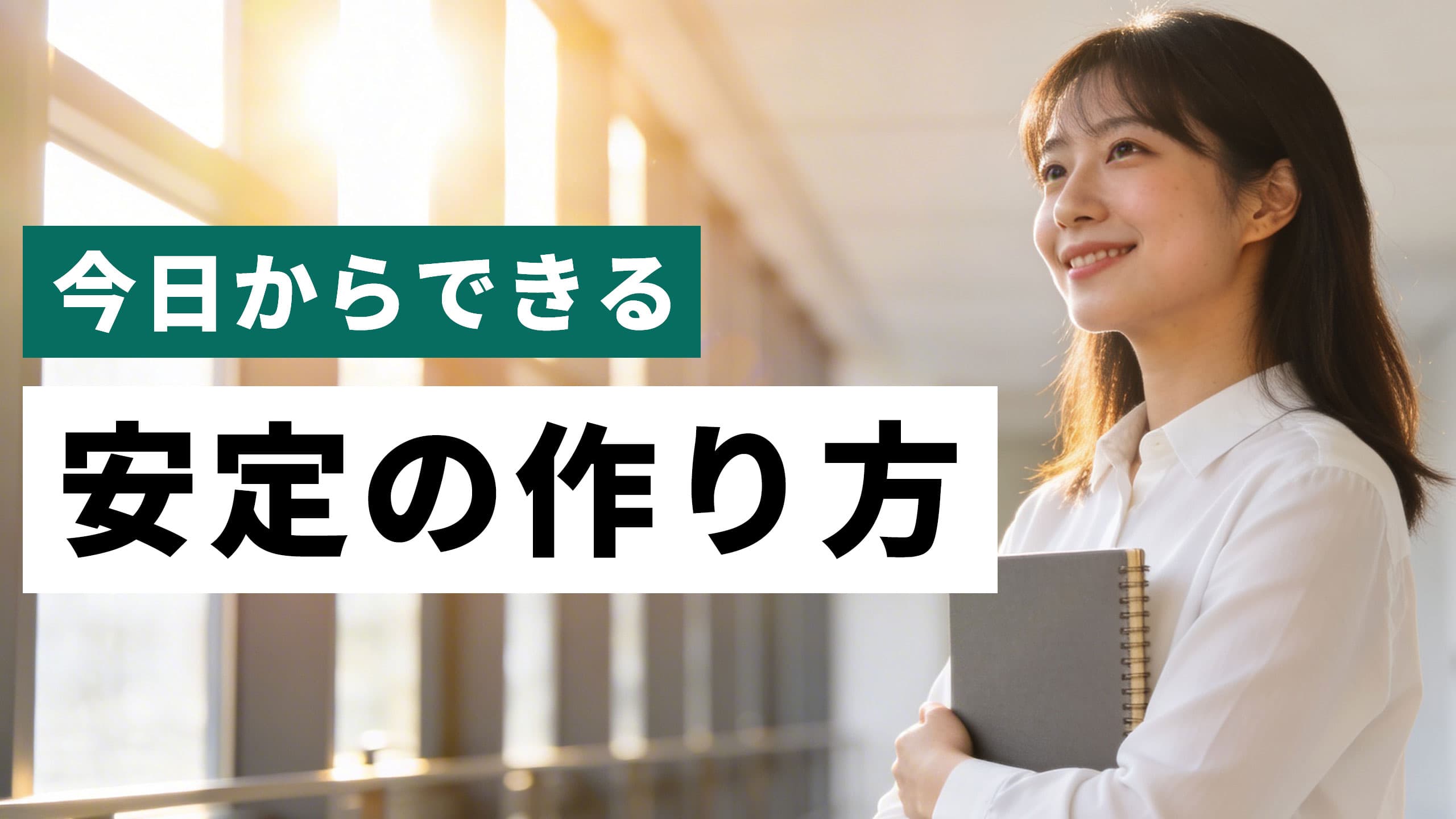「食いっぱぐれない」とは?意味と今日からできる安定の作り方【2026年版】